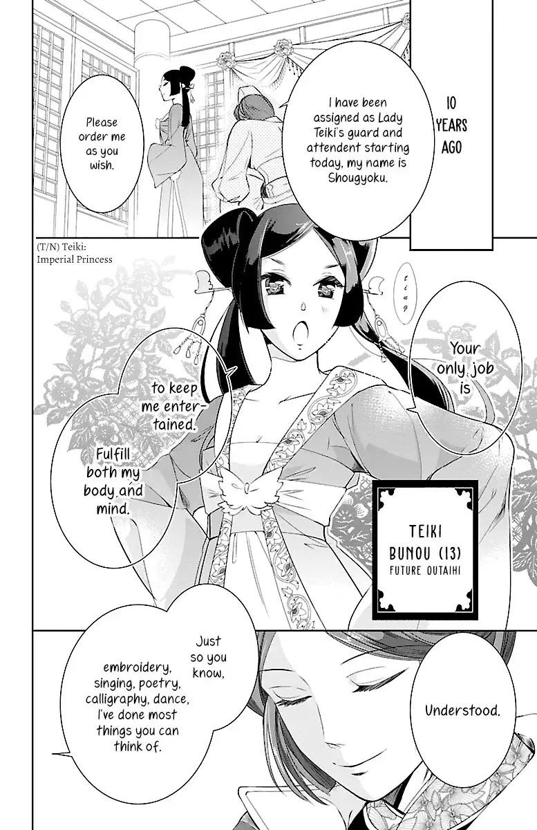 Kouka Koukyuu Monogatari - Shougyokuden Chapter 3 24